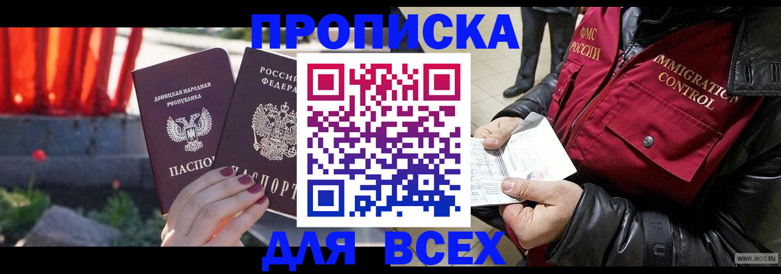 прописка в Зеленокумске