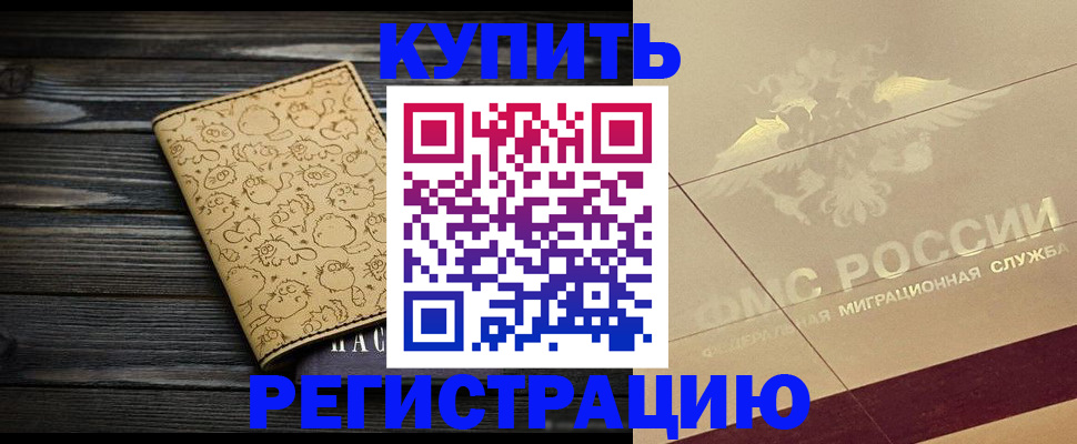 временная регистрация 2025 в Зеленокумске